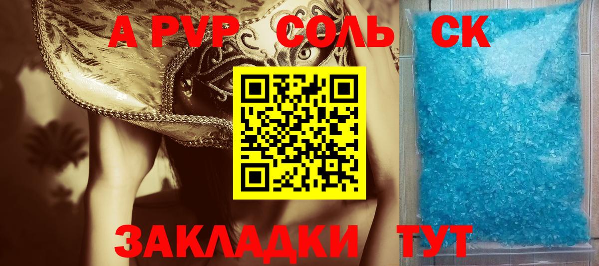 Alfa_PVP кристаллы Белгород