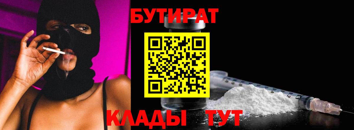 Бутират жидкий экстази Белгород