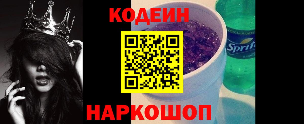 Кодеин напиток Lean (лин)  Кодеин напиток Lean (лин)  Вход с VPN  Белгород 