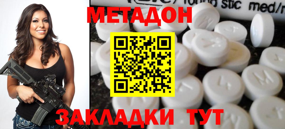 МЕТАДОН кристалл  МЕТАДОН methadone  ОМГ ОМГ ONION  Белгород  Вход с VPN 